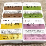 とらや - 水羊羹