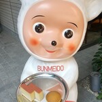 文明堂カフェ - 