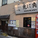 Tonikaku - 兎に角
