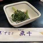 鳥十 - 先ずはお通しを頂きます