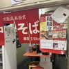 麺屋7.5Hz+ 梅田店