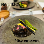 ミザンセーヌ - 