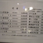 小坂鯉店 - メニュー①