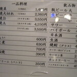 小坂鯉店 - メニュー②