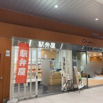 駅弁屋 - 