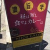 スパイスカレー＆コーヒー ニコカフェ
