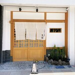 うなぎと炭焼 久松 - 外観