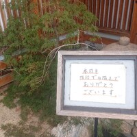 いわ志 本店 - 労ってくれます