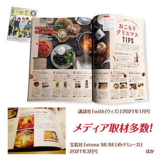 メディア取材多数！
