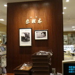 Ginza Kimuraya - 