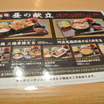 ランチメニュー