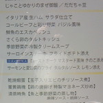 Brasserie & Bar La Gare - メニュー表／平成25年8月