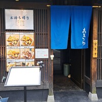 天ぷら 旬和食 あきら - 