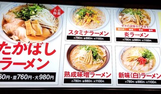 たかばしラーメン - メニュー