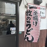 牧のうどん - 