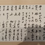 鮨みやもと - 本日の魚