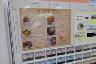 空の駅 さくら館 - サイドオーダー