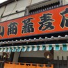 山商蕎麦店