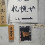 Ganso Sapporo Ya - 看板