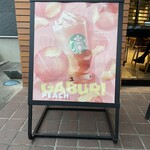 スターバックス・コーヒー - 