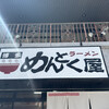 麺篤屋