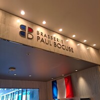 ブラッスリー ポール・ボキューズ 大丸東京 - 