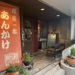 洋食屋 岩月 - お店外観