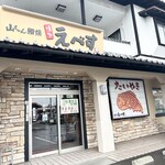 山ちゃんうどん - 