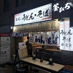 Tachigui Udon Soba Kamahiro - 