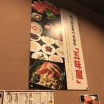 五味屋 - 