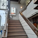 焼肉　藤 - 