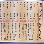 讃岐うどん いってつ - 