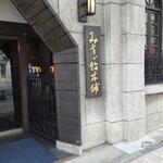 みすゞ飴本舗 飯島商店 - 