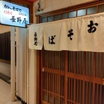 Shin Soba Nagano Ya - 