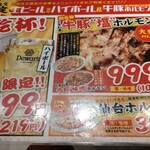 0秒レモンサワー 仙台ホルモン焼肉酒場 ときわ亭 - 