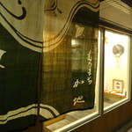 むろまち 加地 - 