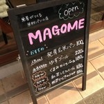 お米パン工房 MAGOME 国立店 - 