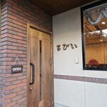 イタリアンレストラン＆バー るびい - 