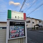 イタリアンレストラン＆バー るびい - 