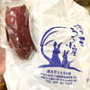 焼き芋 うさぎ小屋 - 冷やし焼き芋