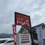 ねぎとにんにく - 