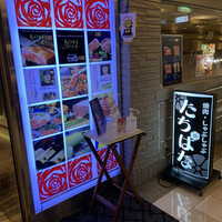 焼肉・しゃぶしゃぶ たちばな ヒルトンプラザイースト店 - 