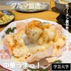 ダルマ飯店
