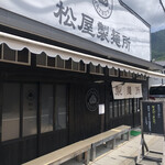 松屋製麺所 - 