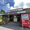 田邊精肉店