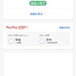 暖 - ペイペイで支払った