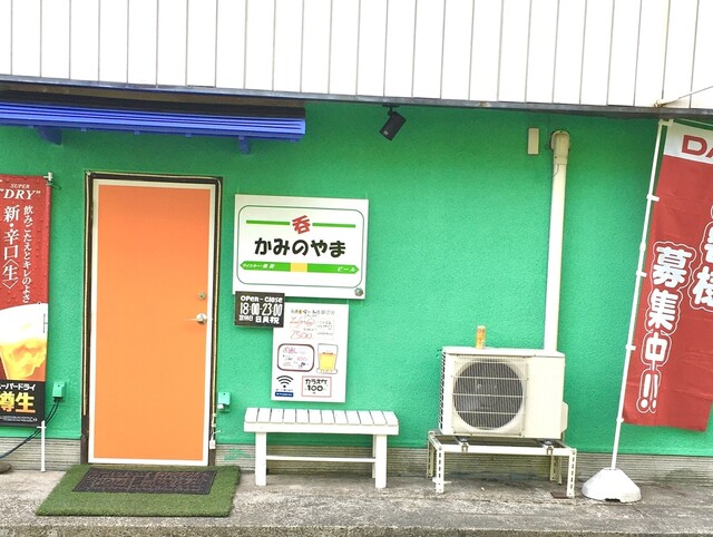 呑 かみのやま - 八木山動物公園（居酒屋）の写真