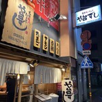 寿司居酒屋 や台ずし - 