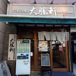 Ochanomizu, Taishouken - 