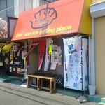 なか屋 - とても小さな有名店